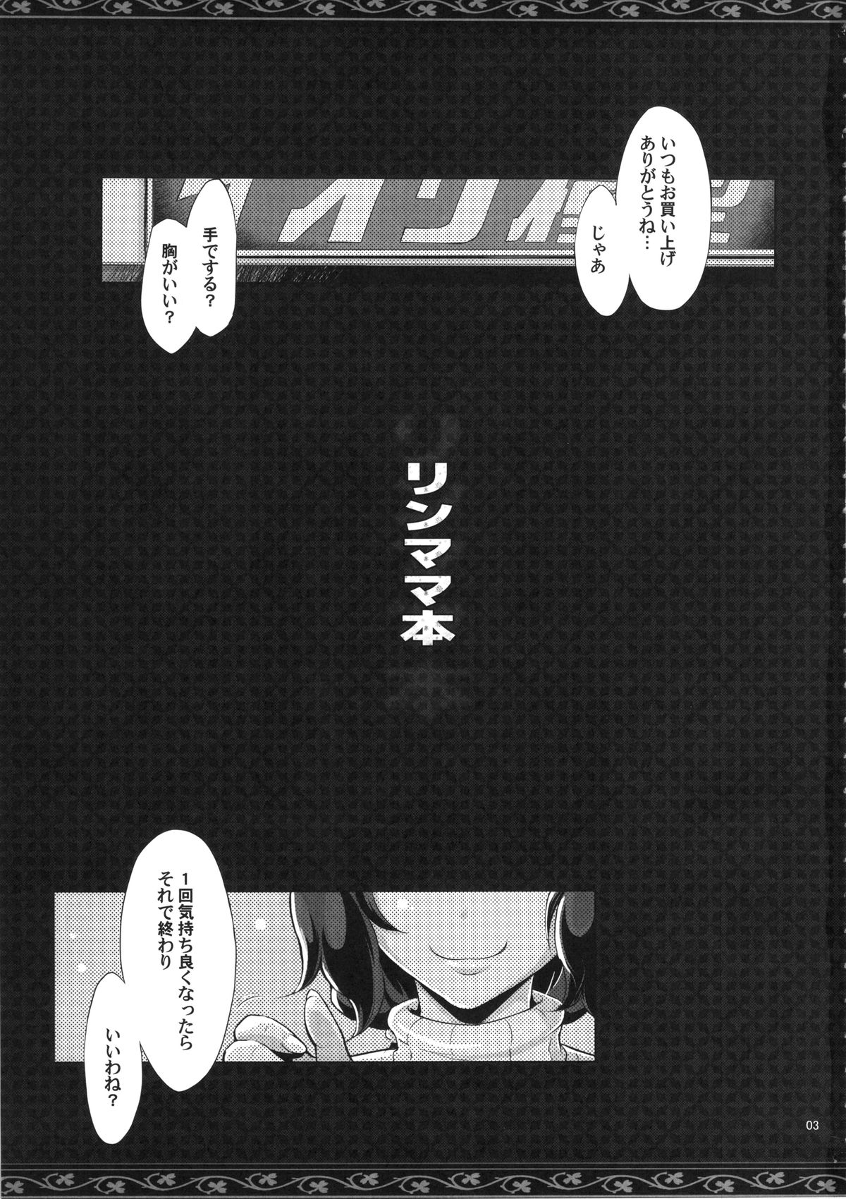 (C86) [YA-ZY (Yunioshi)] Rin Mama Bon (Gundam Build Fighters) page 3 full