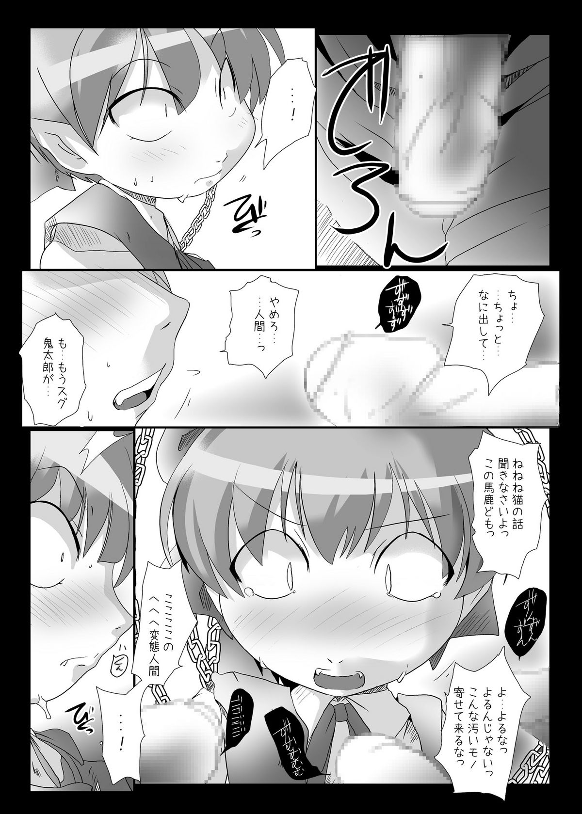 (C72) [Suitekiya (Suitekiya Yuumin)] Nekochinpho Maniacs (Gegege no Kitarou) page 9 full
