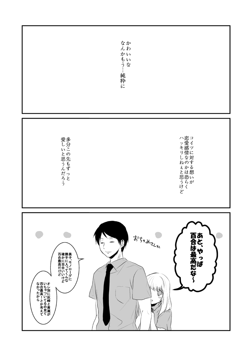 [Kurobasu] ore no kawaikunai moto senpai no hanashi wo shiyou 1 (feminization) page 5 full