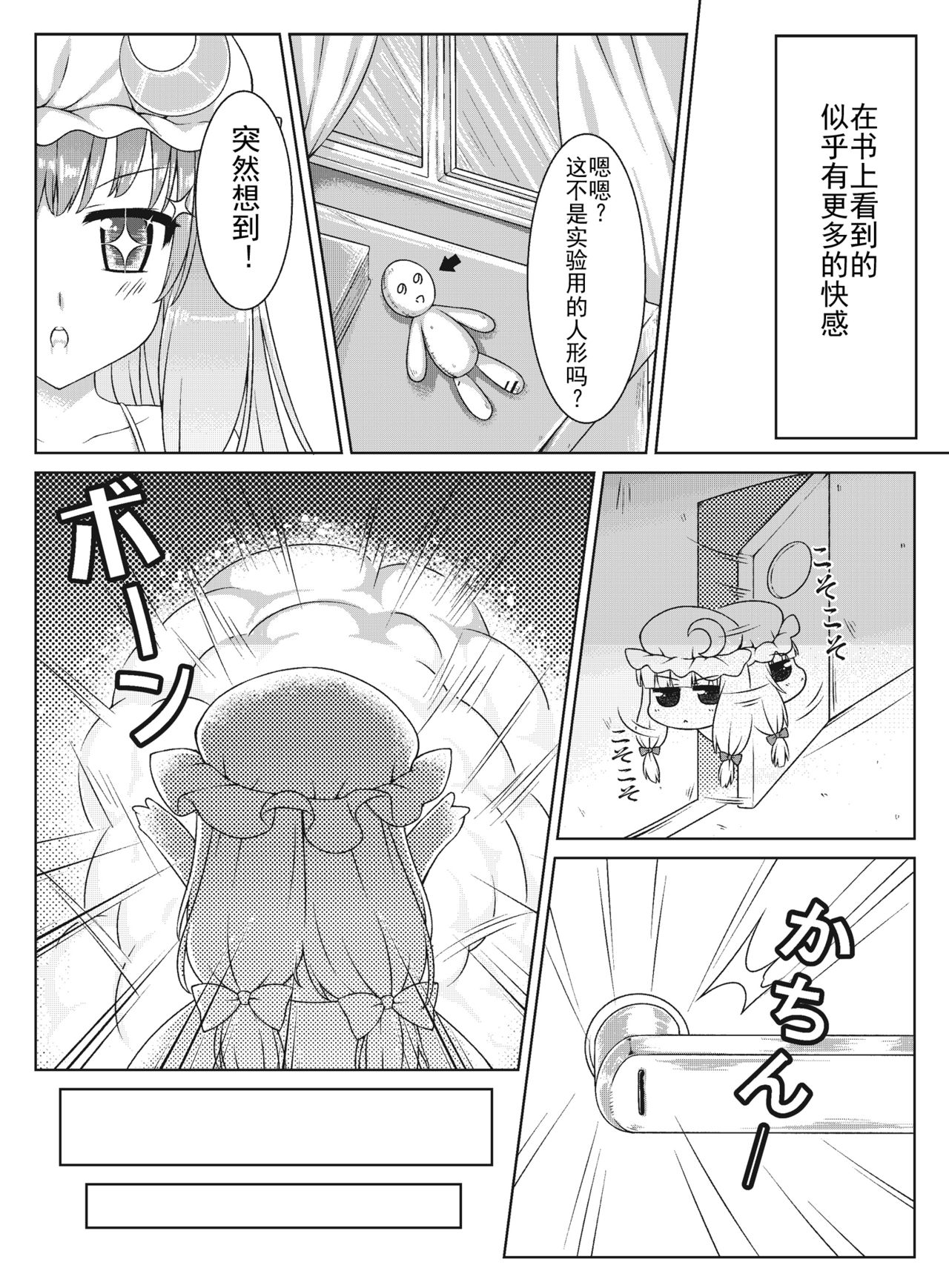 [Ran-ya (Aranmaru)] SECRET EXPERIMENT (Touhou Project) [Chinese] [靴下汉化组] [Digital] page 10 full