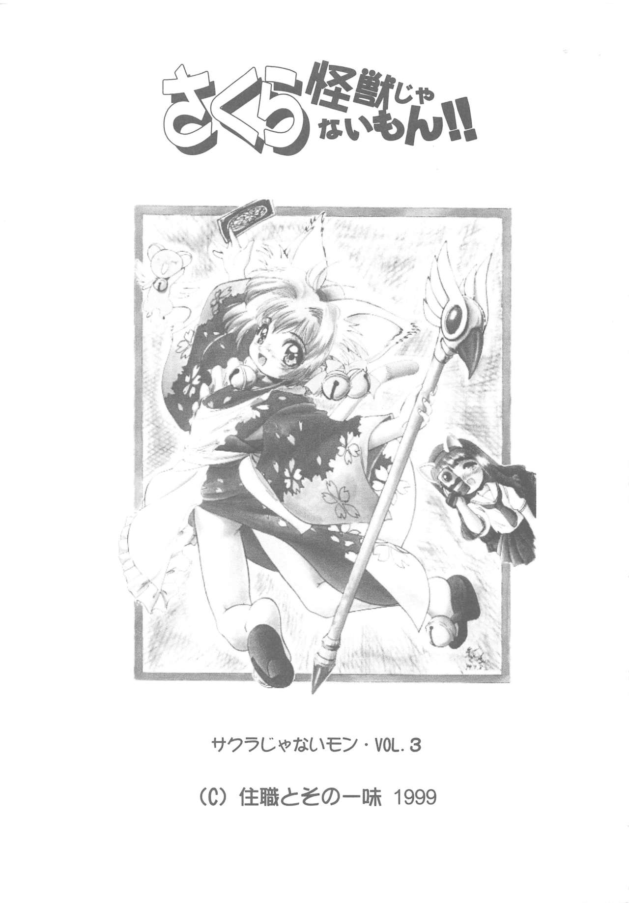 (C56) [Jushoku to Sono Ichimi (Aramaki Shake, Tomozawa Shou)] Sakura Kaijuu Janai Mon!! (Cardcaptor Sakura, Sakura Taisen) page 5 full