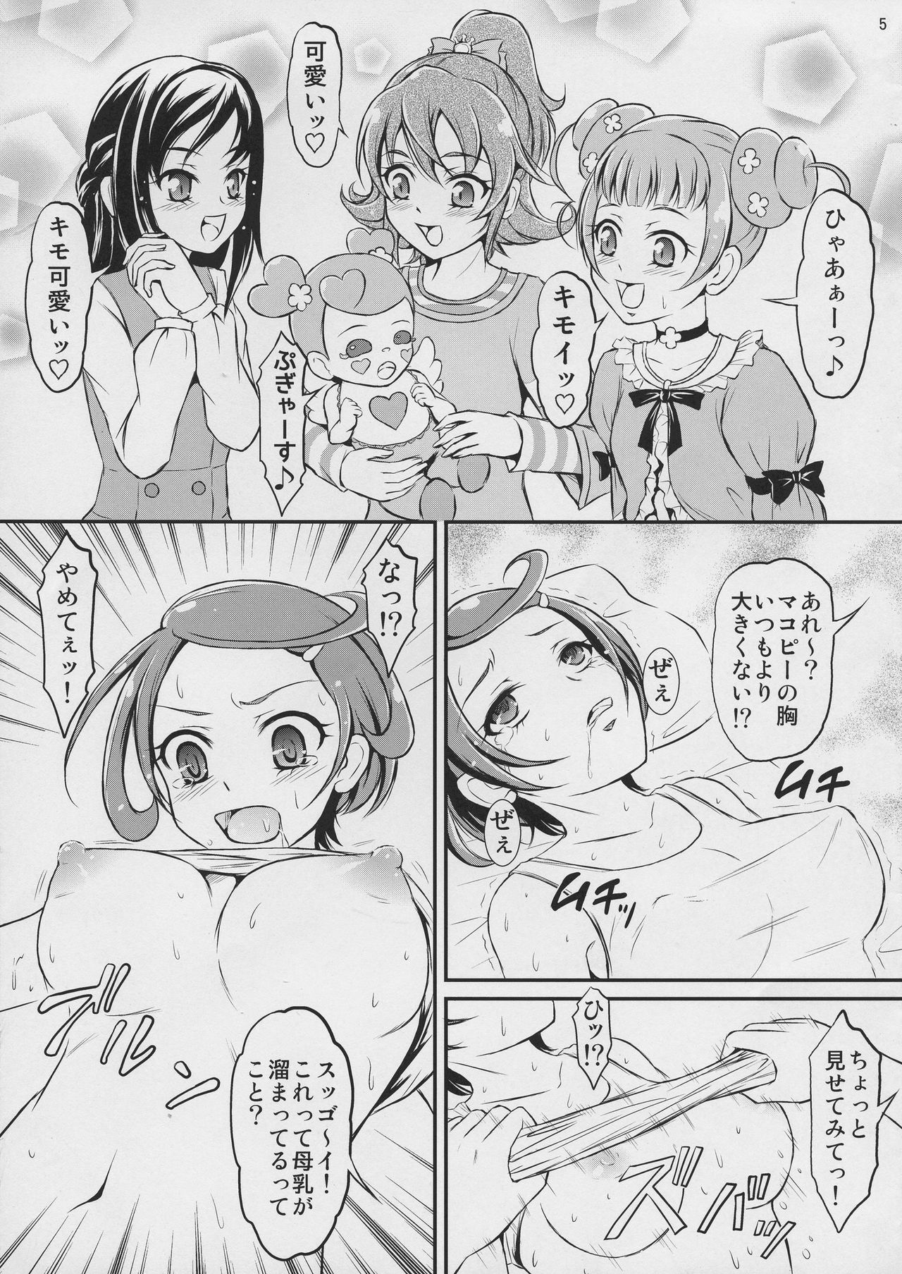 (SC60) [Himitsu Doyoubi (Matsutaka Zon)] Acetea no Nodogoshi (Dokidoki! Precure) page 7 full
