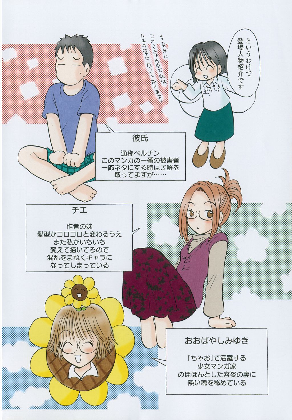 [Hayako Gotoh] Jitsurokudesuyo! Payapaya Life 1 page 4 full