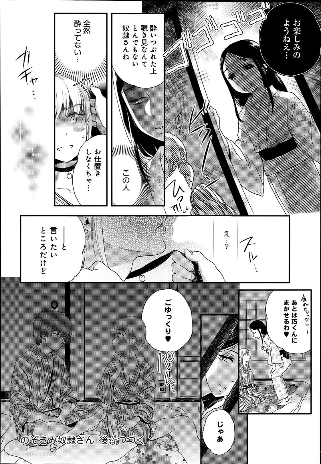 [Saeki] Dorei-san Ch.1-9 page 136 full