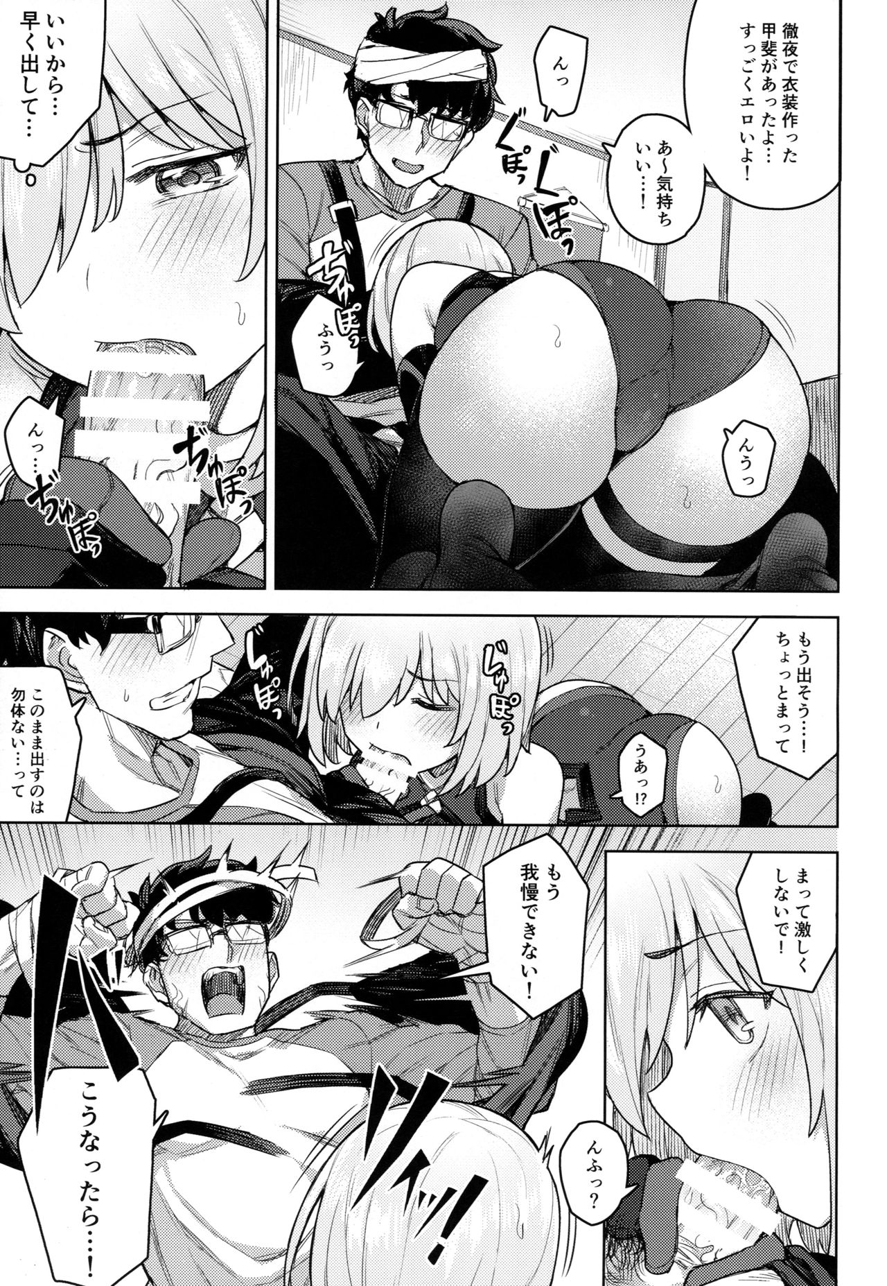 (C95) [OrangeMaru (JP06)] Cosplay Kanojo #Mash (Fate/Grand Order) page 10 full