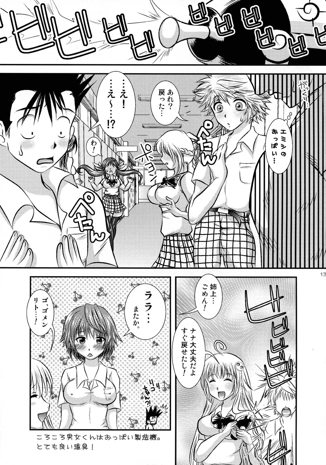 [Setsugetsuka (Fuyukawa)] Toratora 9 (To LOVE-Ru) page 15 full