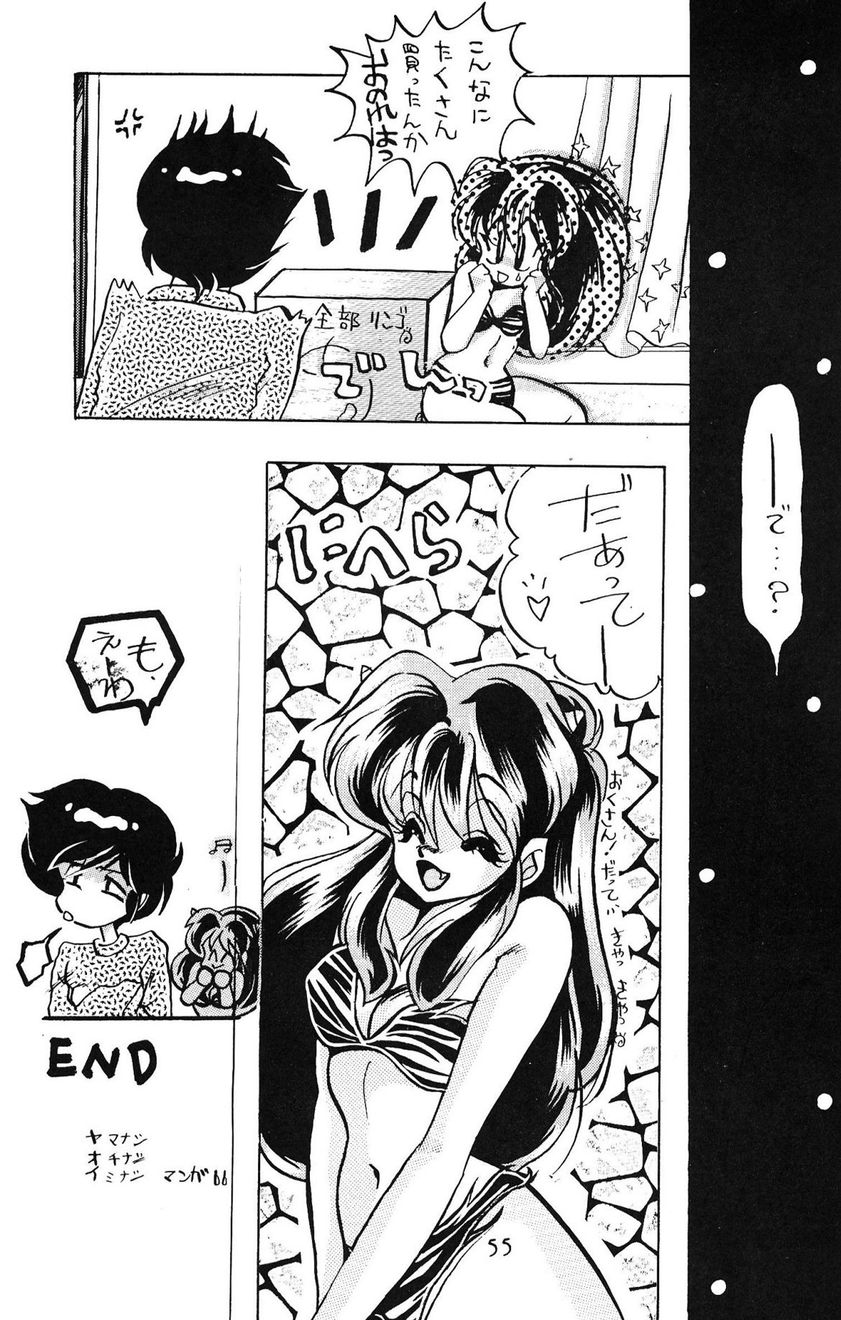 [Nishijima Ikka (Various)] Daigamen!! (Urusei Yatsura, Ranma1/2) page 54 full