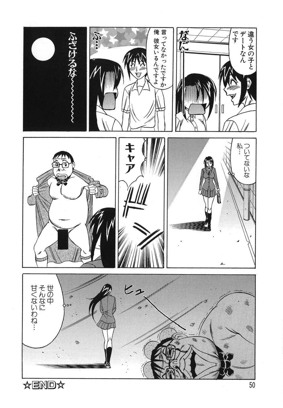 [Yamamoto Yoshifumi] Please Come Inside Me page 50 full