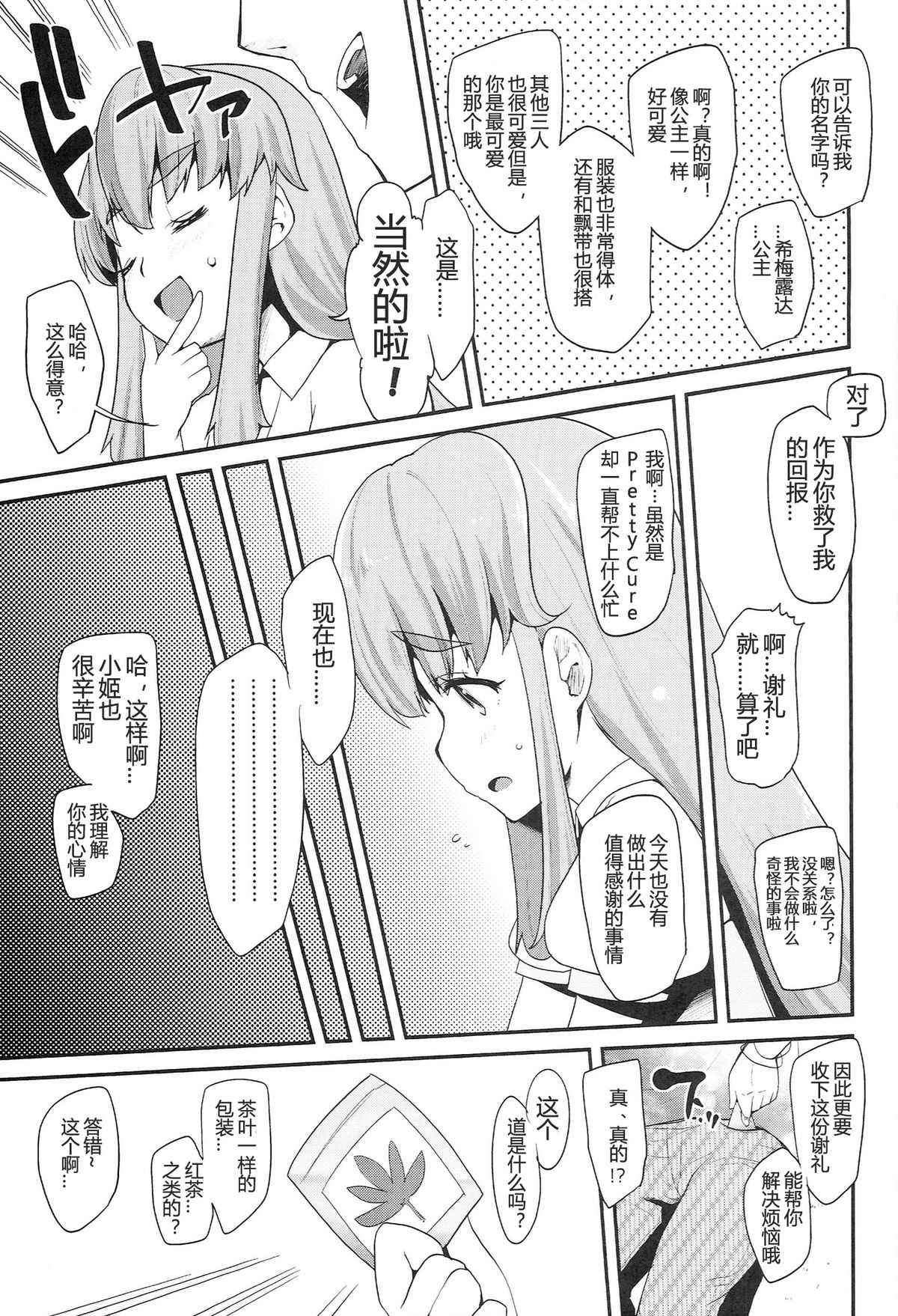 (C86) [Condiment wa Hachibunme (Maeshima Ryou)] Happiness experience (HappinessCharge Precure!) [Chinese] [狼娘汉化] page 11 full