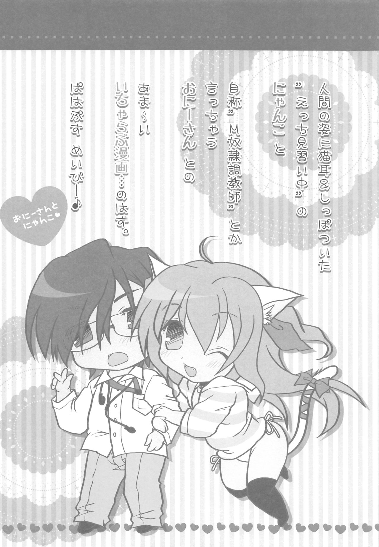 (COMIC1☆13) [TWIN HEART (Kaduki Ryo)] Onii-san to Nyanko Soushuuhen page 7 full