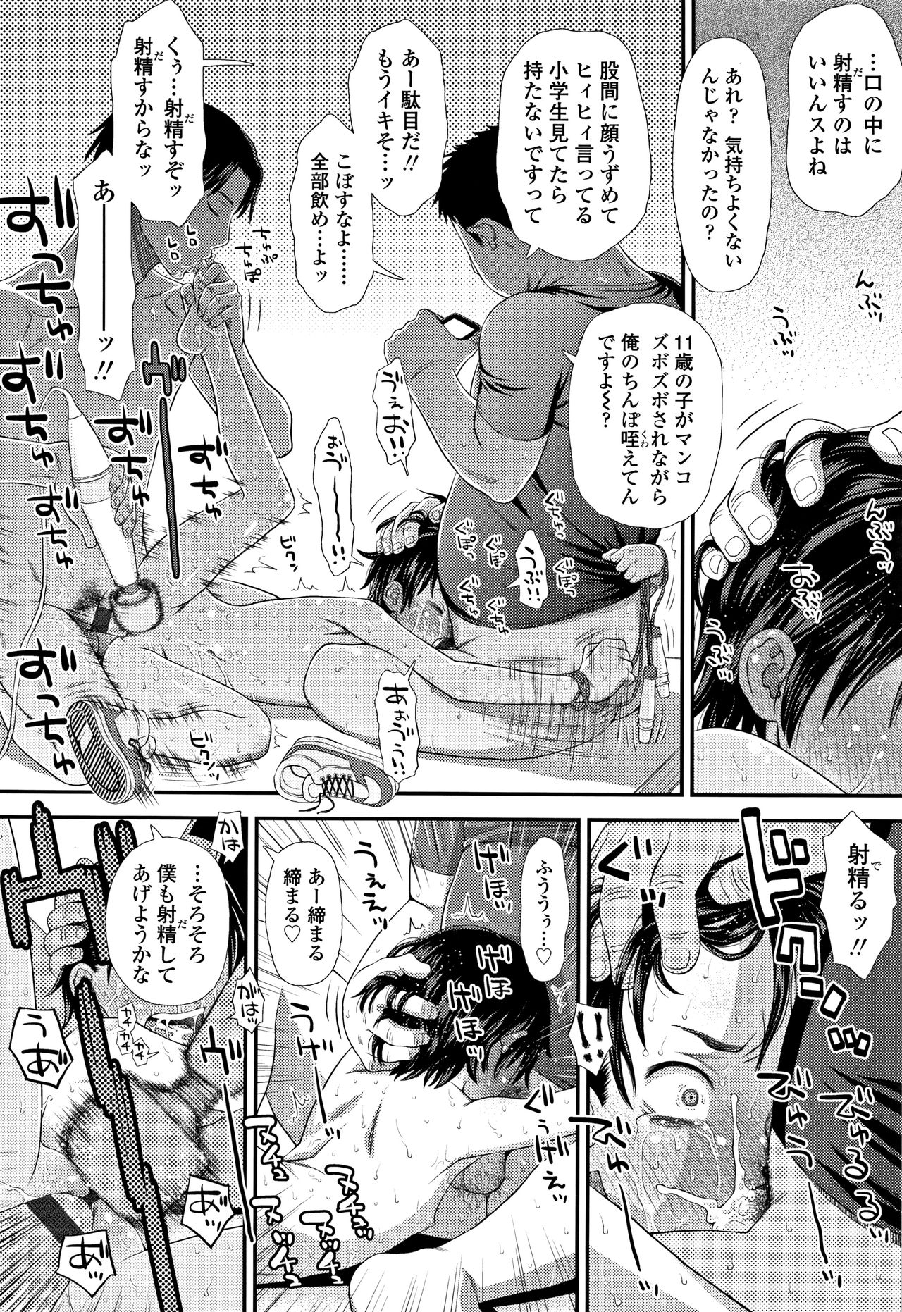 [Kudou Hisashi] Tomodachi no Wa page 41 full