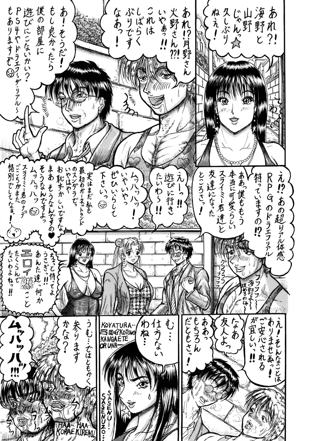 [Eros Daikichi] Usako to Rei-chan no Mutchimuchi Shasei Jigoku Hen! (Bishoujo Senshi Sailor Moon) page 11 full