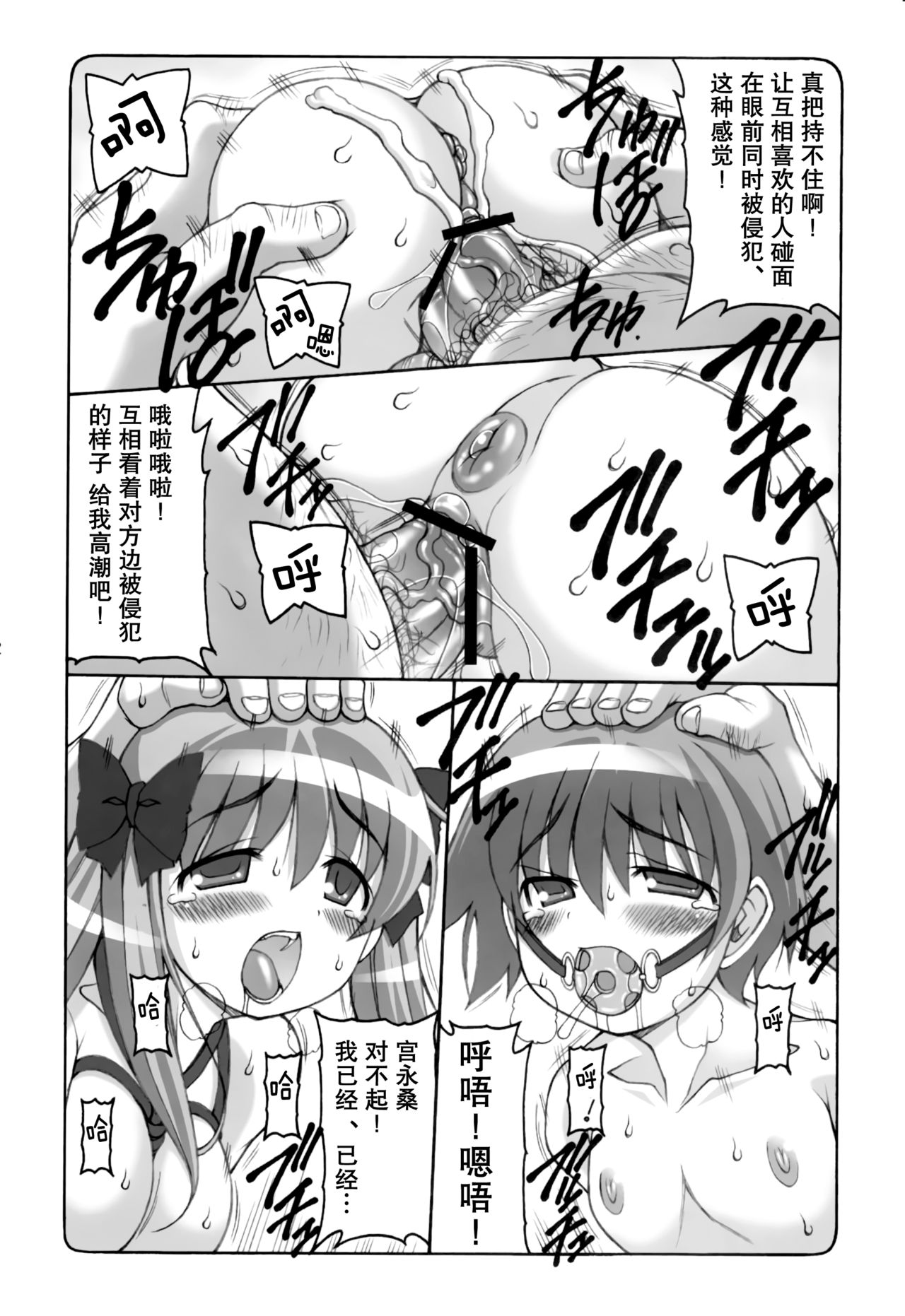 (C77) [Abarenbow Tengu (Izumi Yuujiro)] Midare Saki (Saki) [Chinese] [靴下汉化组] page 31 full