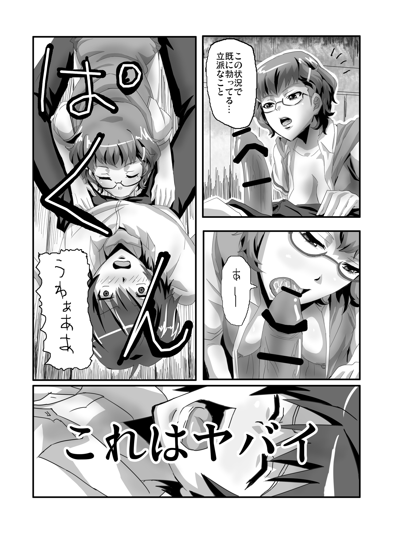 [Kigyou NOW] SugiSeme (Another) [Digital] page 4 full