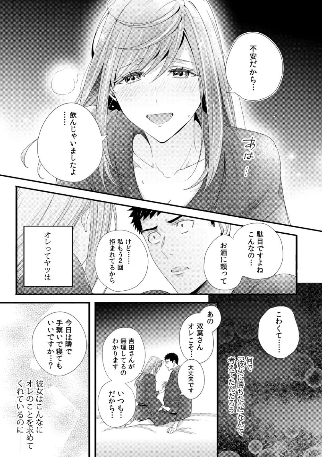 Please Let Me Hold You Futaba-San! page 15 full