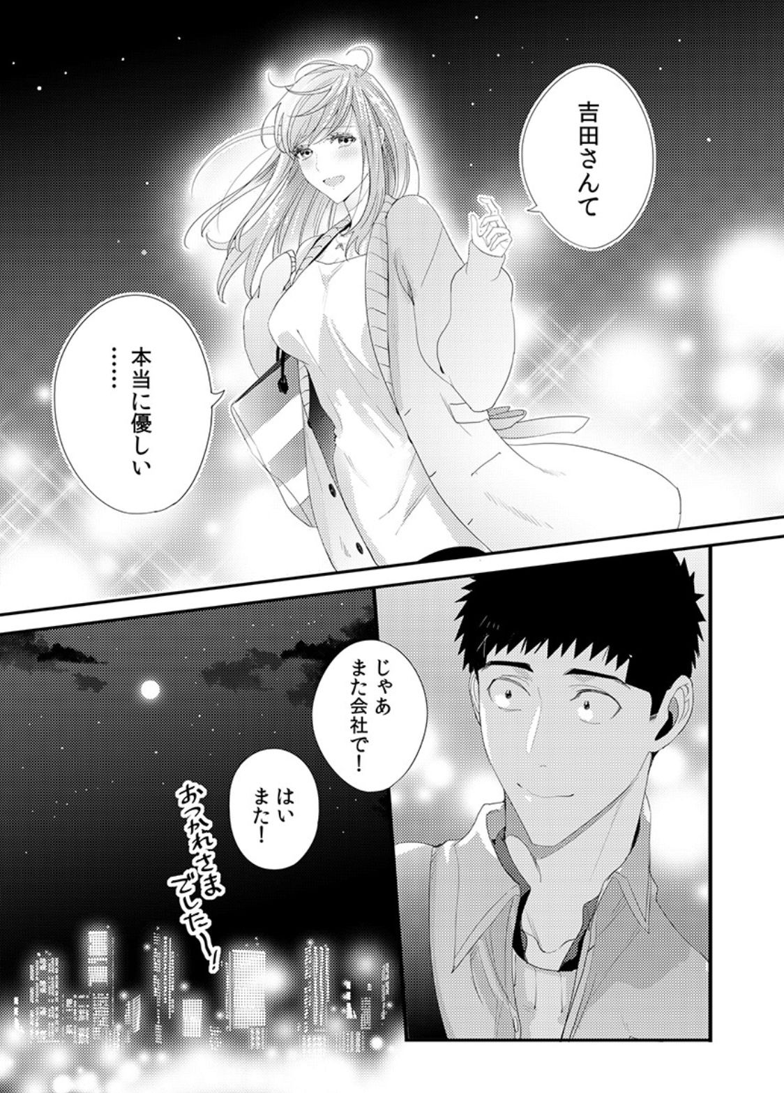 Please Let Me Hold You Futaba-San! Ch. 1-4 page 36 full