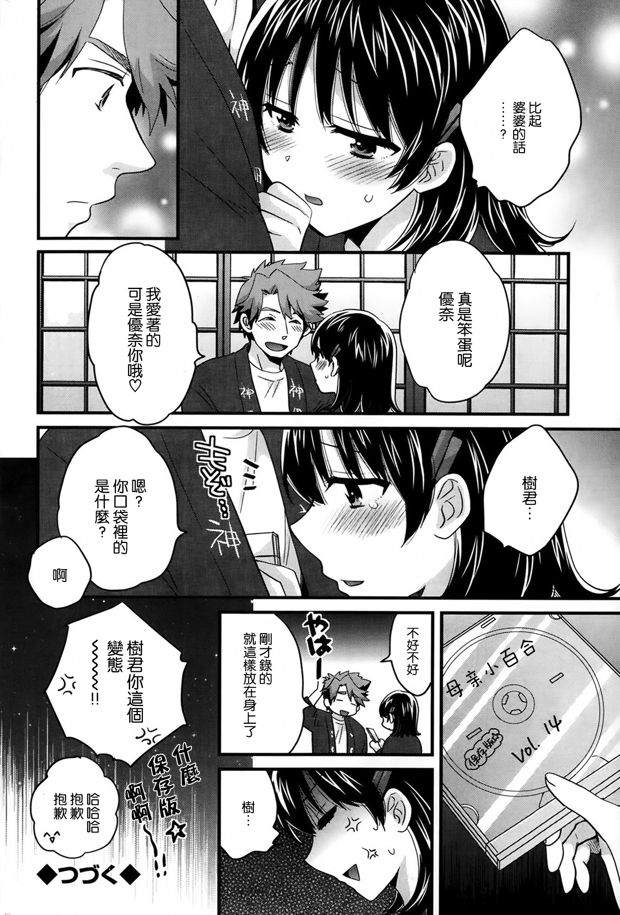 [Pon Takahanada] Niizuma Osenaka Nagashimasu Ch. 3 (Action Pizazz 2014-02) [Chinese] [空気系☆漢化] page 20 full