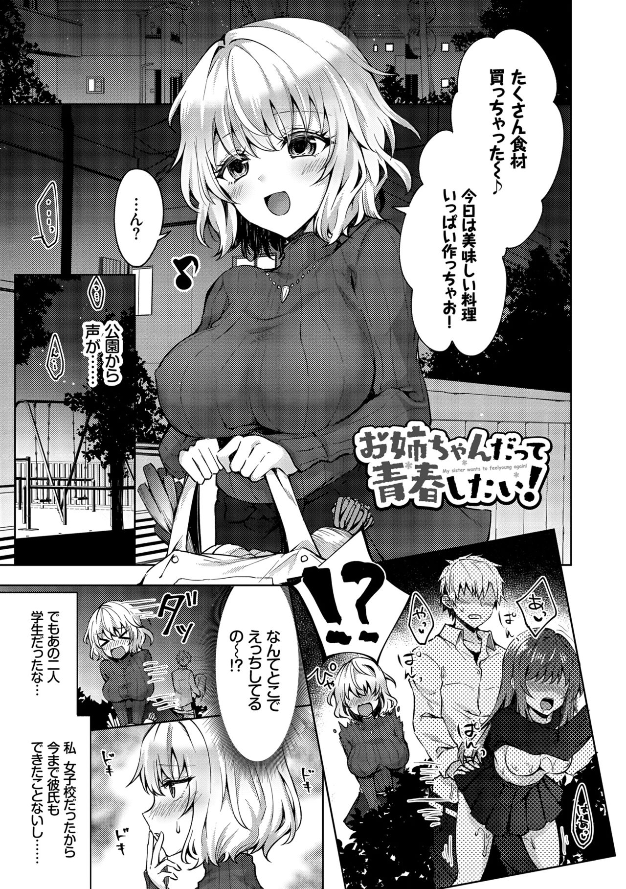 [Tetsuyama Kaya] Shojo Holic - Virgin-holic [Digital] page 3 full