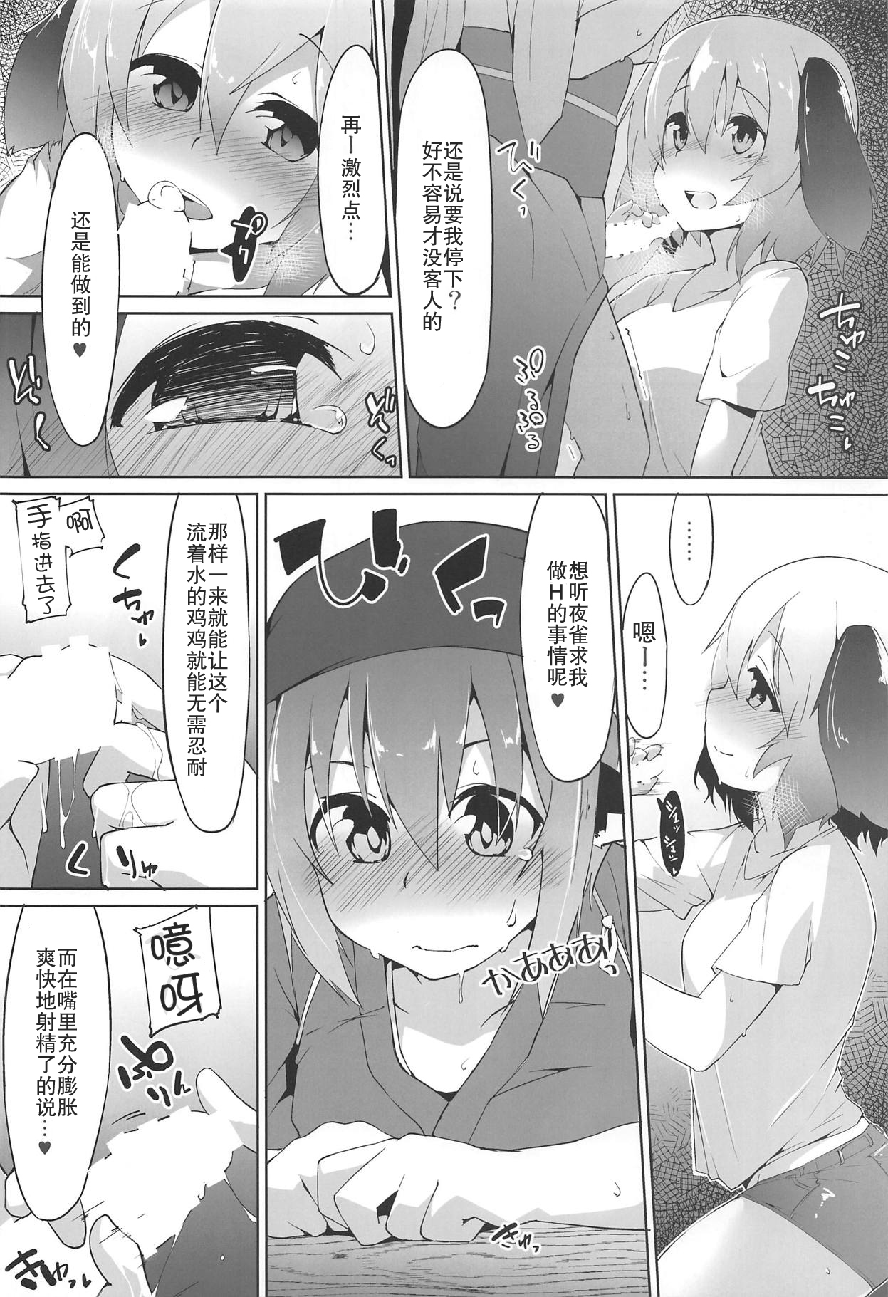 (Yuuenjaku) [Asshuku Koubou (Terazip)] Myschinchin (Touhou Project) [Chinese] [胸垫汉化组] page 6 full