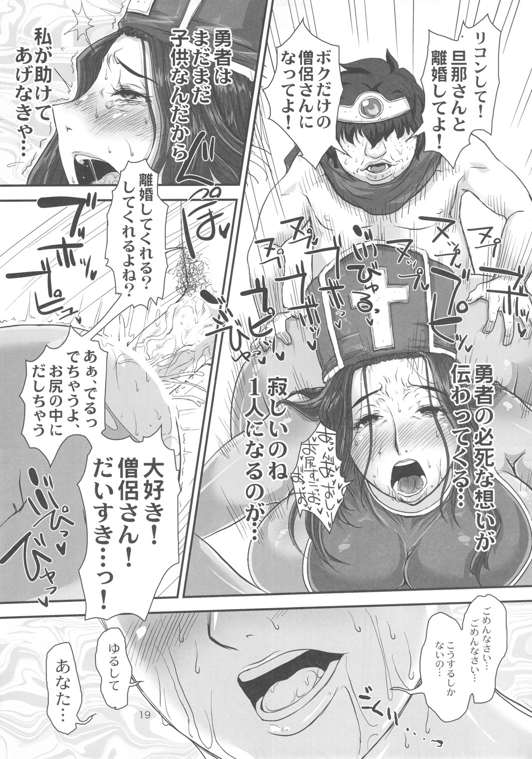 (C79) [8graphica (Yoshitama Ichirou, Nanakichi.)] METABOLIZM DQ-S Kyonyuu Kyoshiri no Hitozuma Souryo ga Yuusha ni Netorareru Ohanashi. (Dragon Quest III) page 18 full