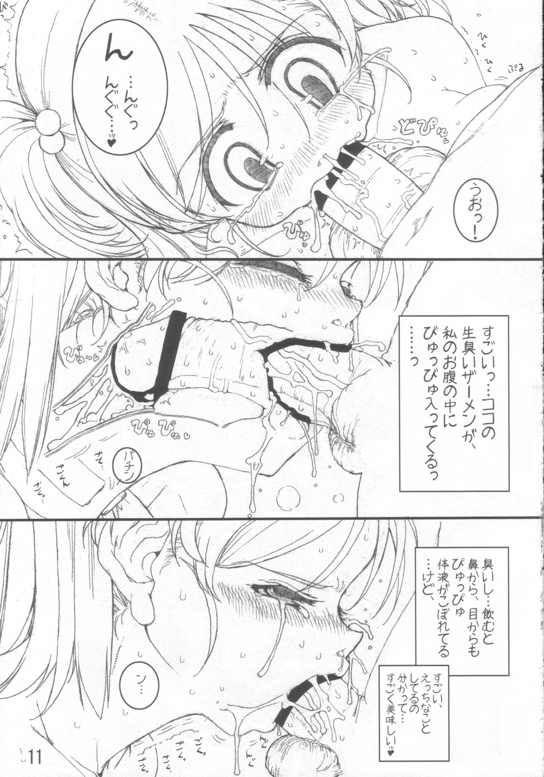 [Tololinco (Tololi)] Nozomi to Issho! (Yes! Precure 5) page 10 full