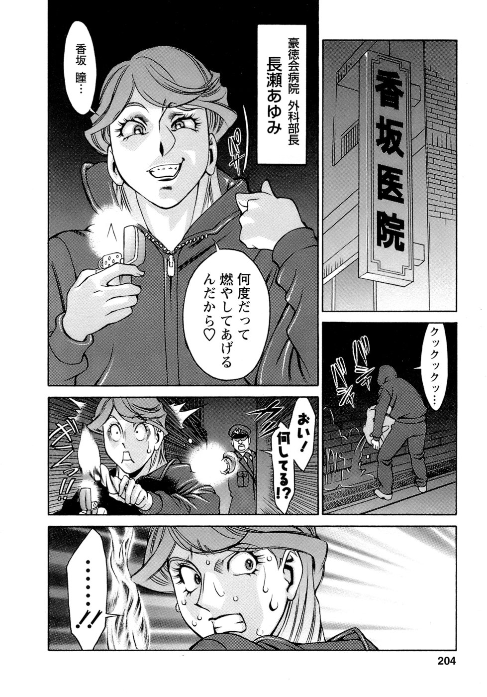 [Umetani Kenji] Hitomi no Karte 4 page 205 full