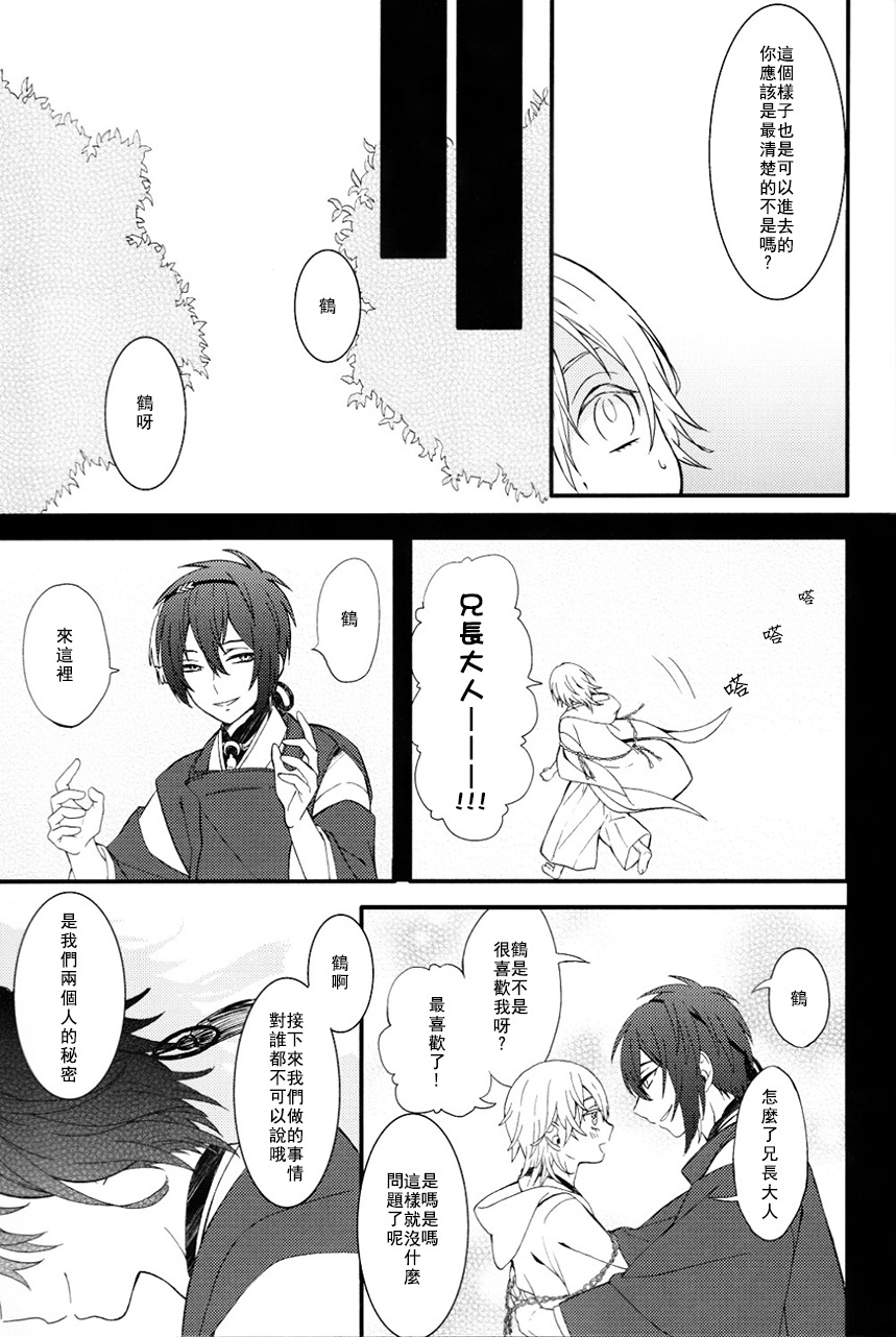 (Odoroki Tenkaku Inochi) [High-SPEC (China)] Touken Otoko-shi ga Shota-ka Suru Nante Kii Tenai!! (Touken Ranbu) [Chinese] page 24 full