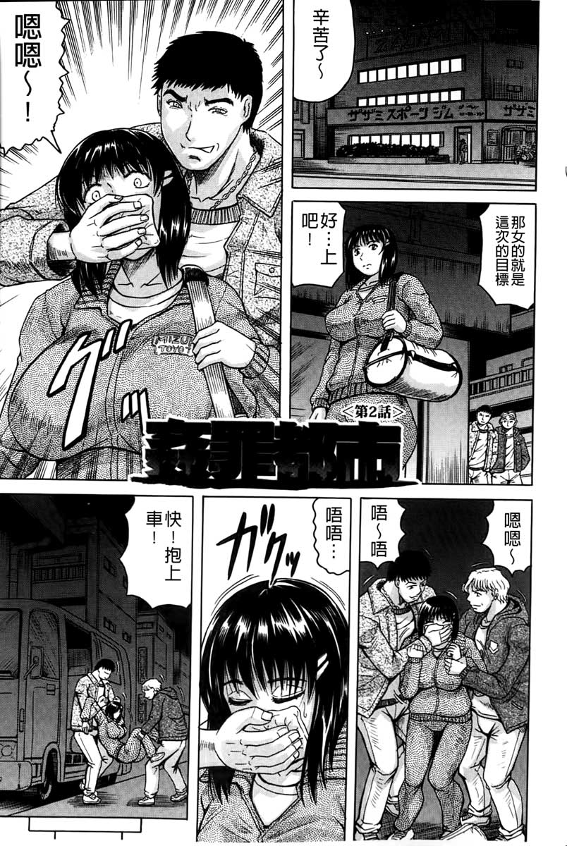 [Jamming] Kanzai Toshi ~Endless Rape~ [Chinese] page 44 full