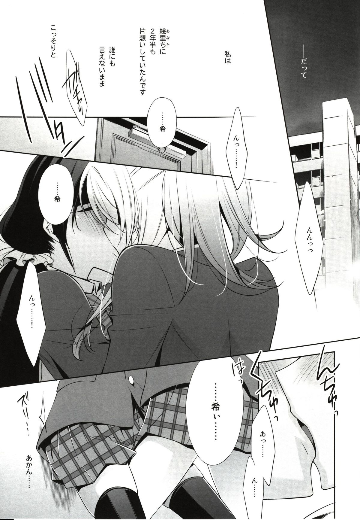 (C86) [Waterfall (Takano Saku)] Watashi no Nozomi (Love Live!) page 11 full