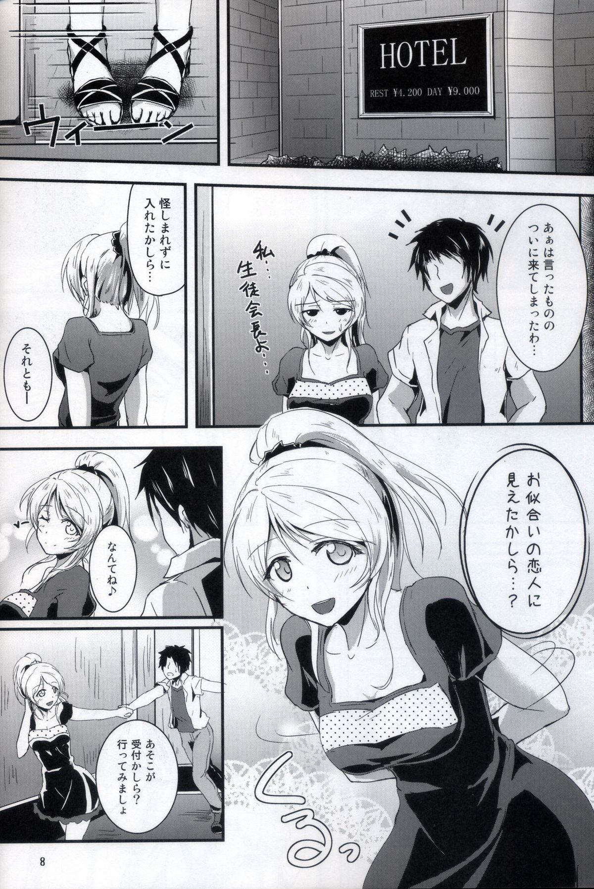 (C84) [Nuno no Ie (Moonlight)] Let's Study xxx 2 (Love Live!) page 7 full