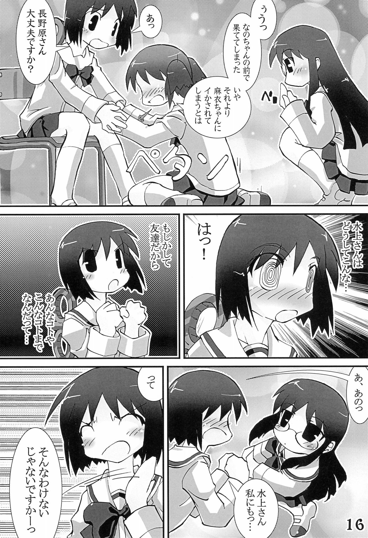 (COMIC1☆6) [Ichigo Ichie (Atsyu)] yosiyosisyukuhuku (Zenpen) (Nichijou) page 16 full