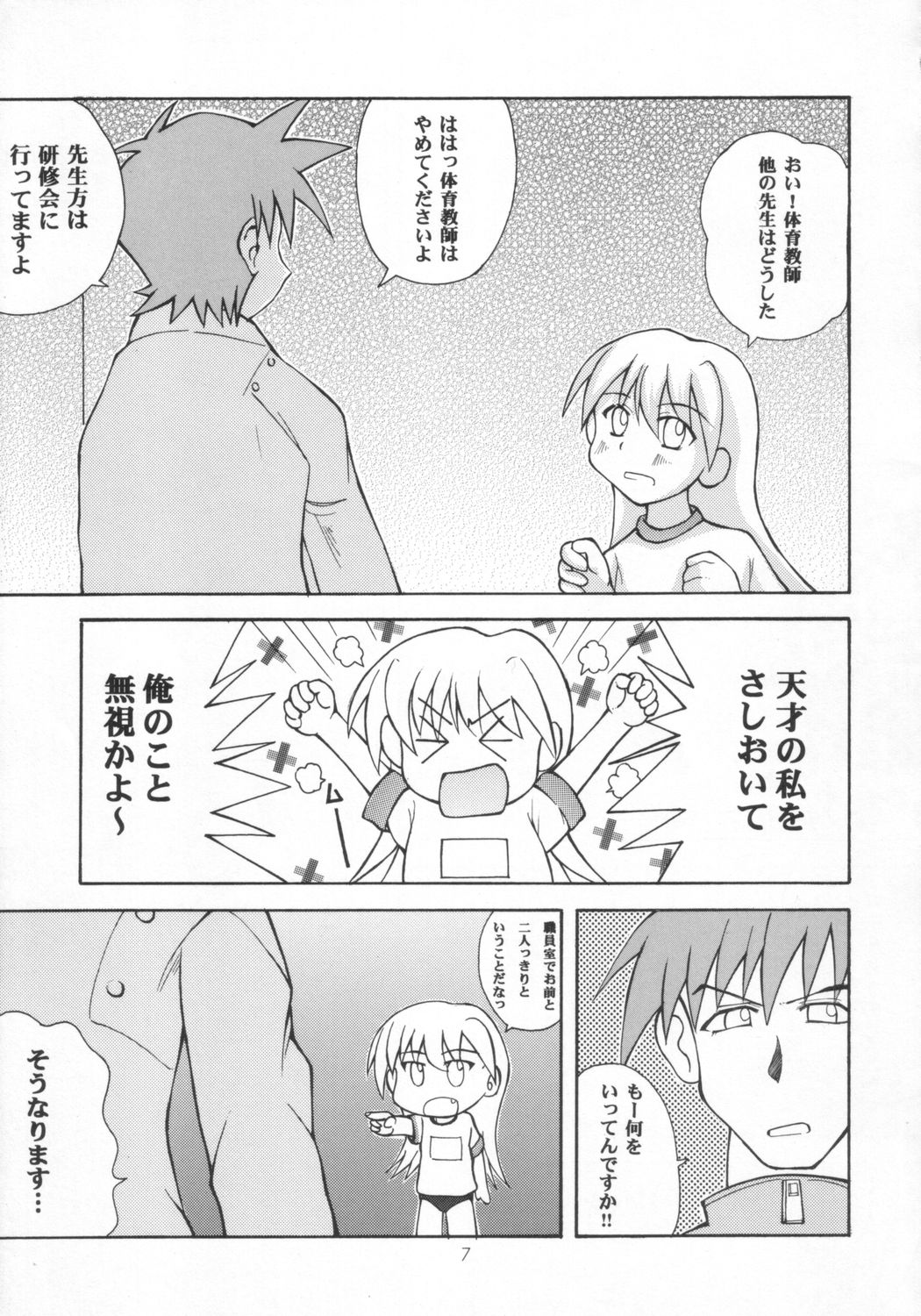 [Genki Honpo (Daifuku Keiji, Saranoki Chikara)] Pari Pori (Pani Poni Dash!) page 6 full