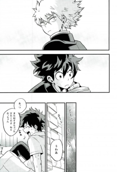 (Douyara Deban no Youda! 2) [GiftKuchen (Shitori)] NITRO Chougakusei hen (Boku no Hero Academia) - page 12