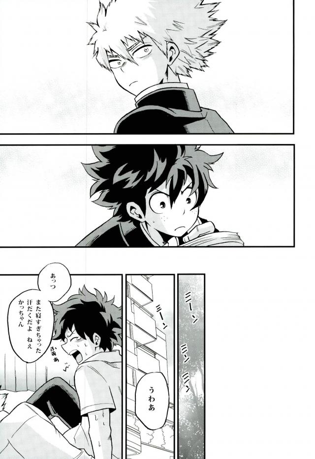 (Douyara Deban no Youda! 2) [GiftKuchen (Shitori)] NITRO Chougakusei hen (Boku no Hero Academia) page 12 full