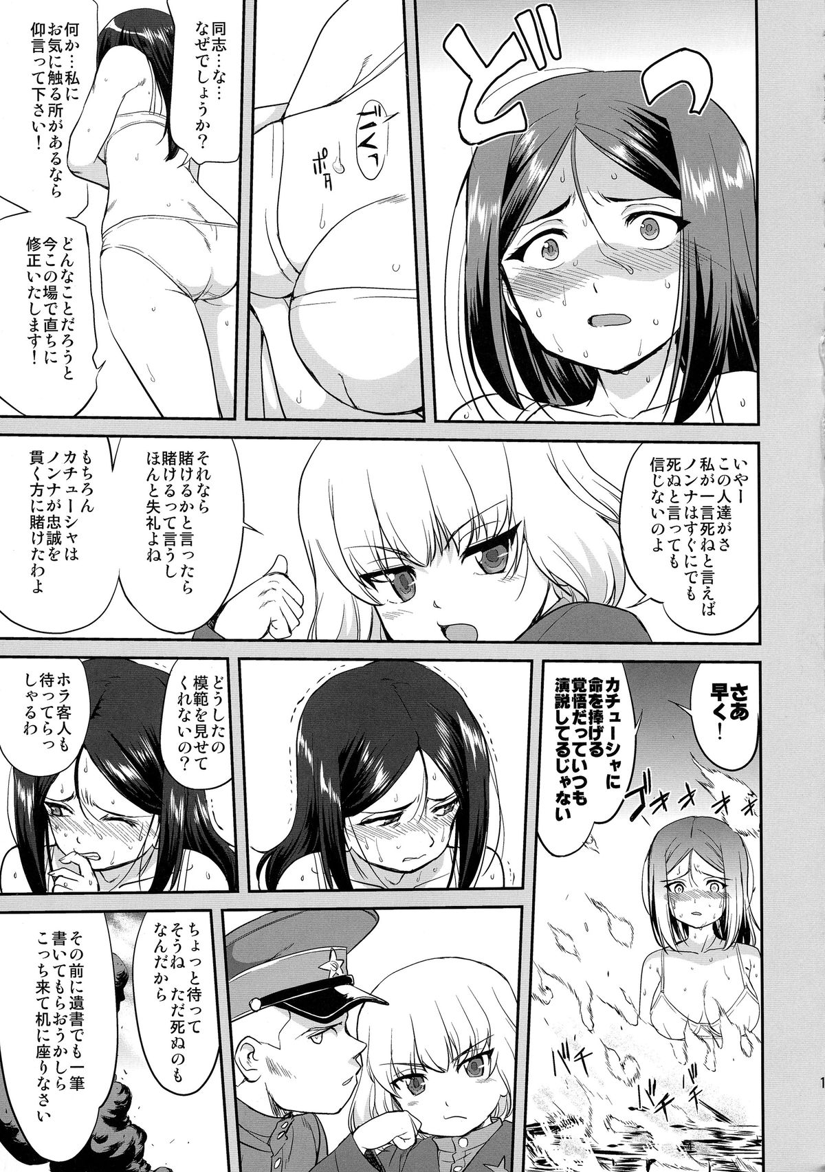 (C85) [Takotsuboya (TK)] Yukiyukite Senshadou Battle of Pravda (Girls und Panzer) page 11 full