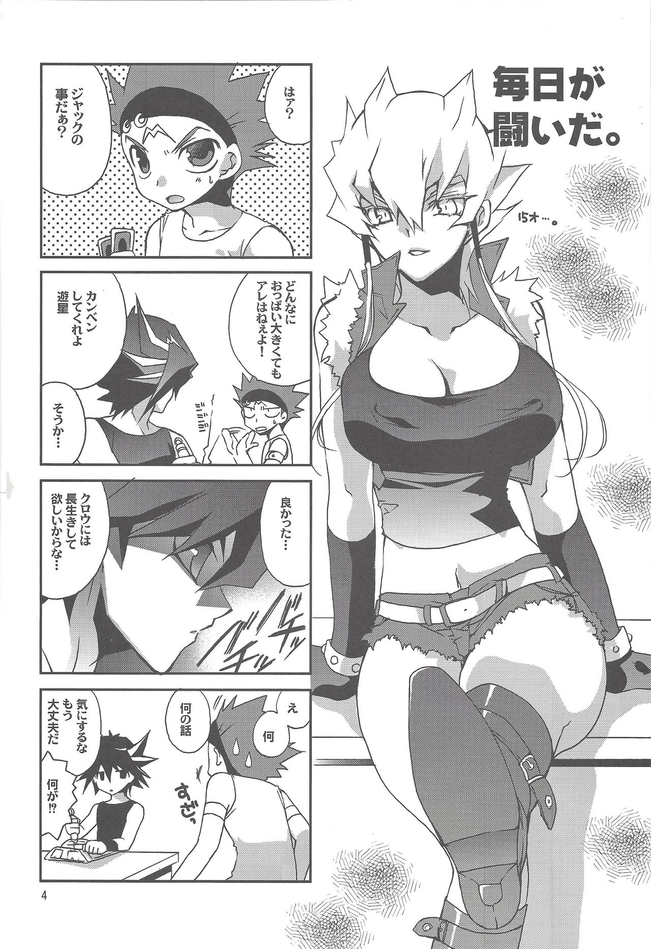 [TAKANAEDOKO (Takanae Kyourin)] OH! MY GODDESS (Yu-Gi-Oh! 5D's) page 3 full