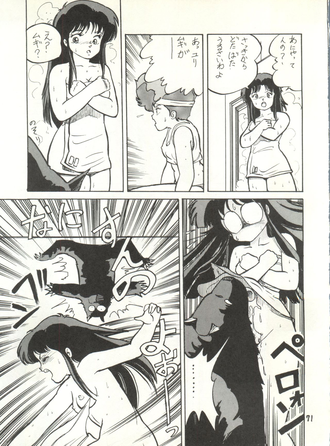 (C29) [Studio Awake (Various] G Spot (Various) page 73 full