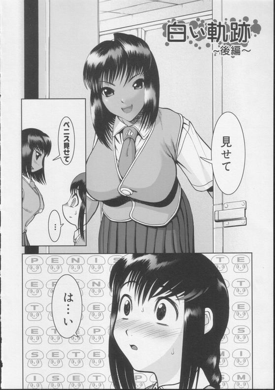 Shiroi Kiseki - Futa Doujin page 16 full