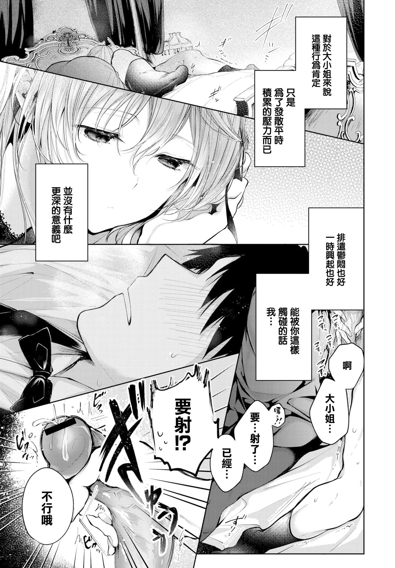 [Koshino] Ai no Uta - LOVE SONG (COMIC BAVEL 2020-01) [Chinese] [無邪気漢化組] [Digital] page 5 full