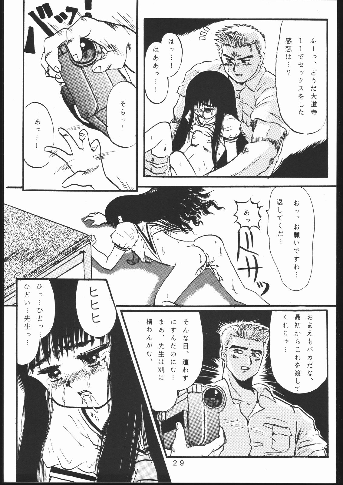 [Studio Berserk (Takamura-Taishi)] Takamura Senki Sakura Taisen (Cardcaptor Sakura, Ah! My Goddess, Street Fighter) page 28 full