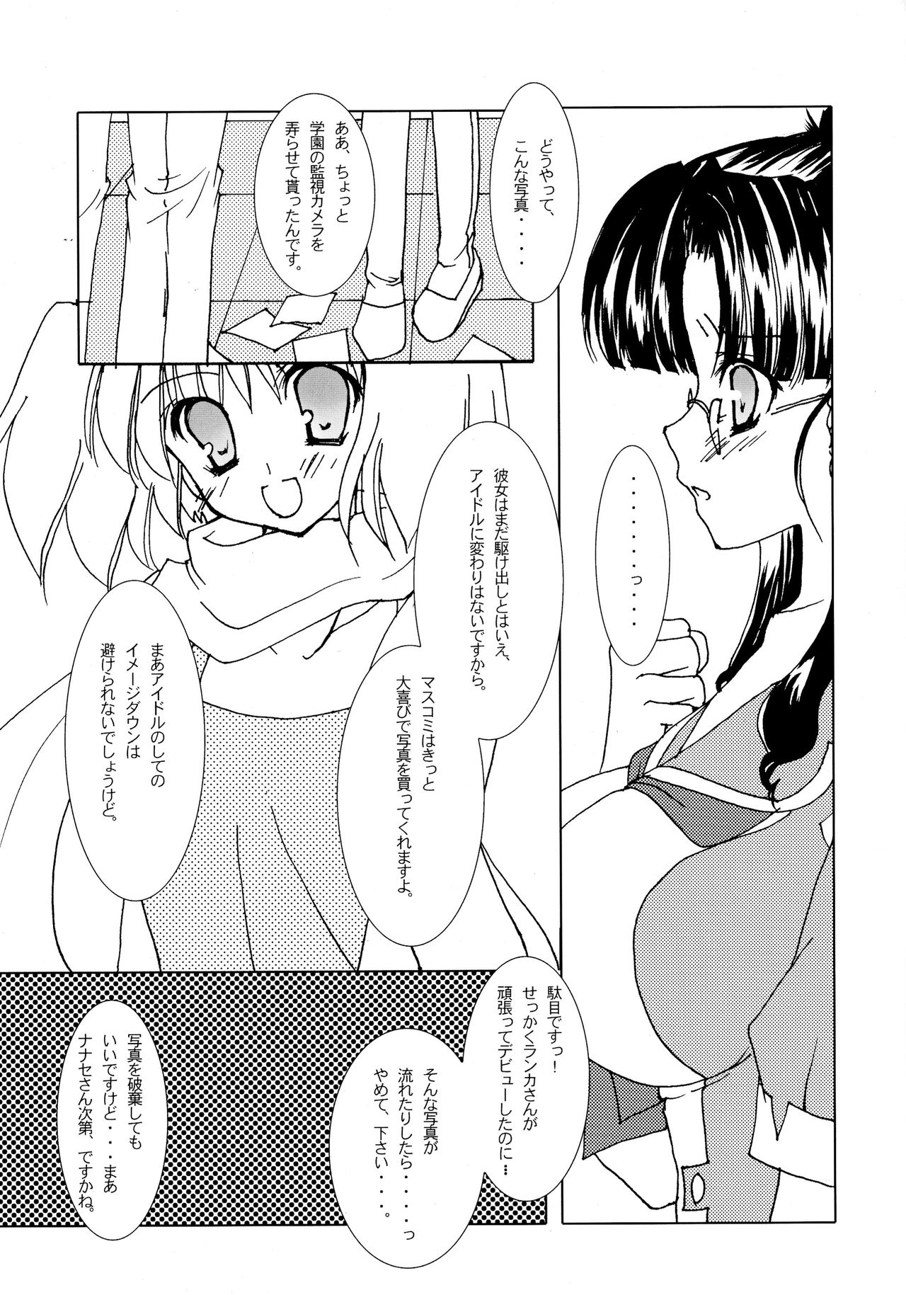 (Suika Musume 2) [Nanaya (Nana)] Nanase, Ryoujoku. (Macross Frontier) page 7 full