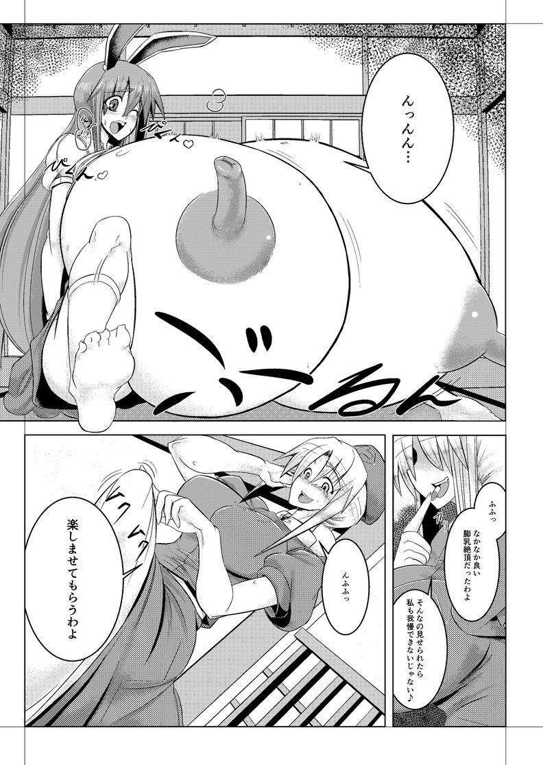 [Puchiota Rakugaki (Hati)] Shishou no Okusuri de Chinpo to Oppai to Onaka ga Taihen na Koto ni! (Touhou Project) page 17 full