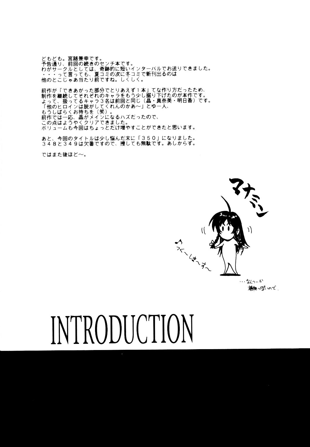 (C61) [YUKA HOUSE!! (Miyaji Kaneyuki)] SEGATA 350 (Sentimental Graffiti) page 3 full