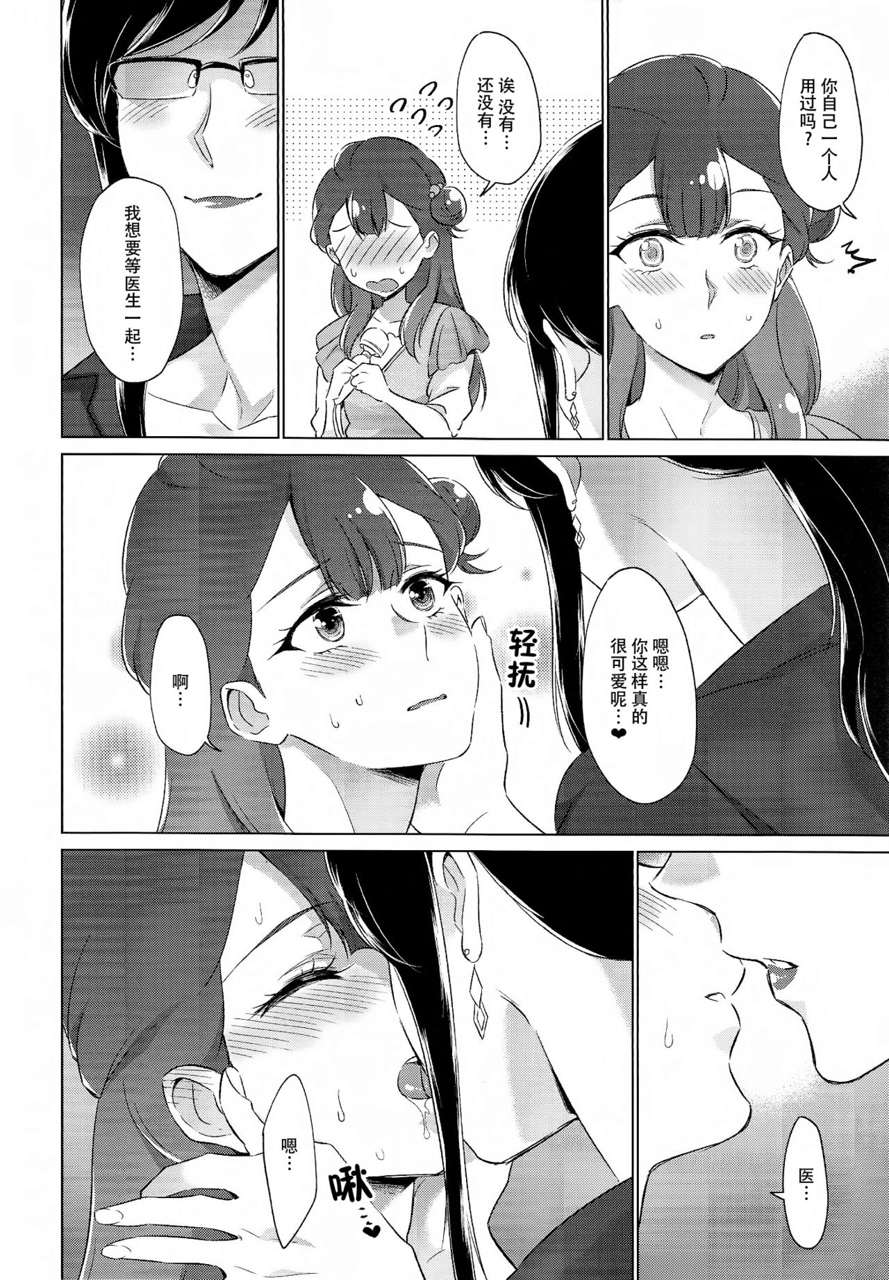 (Rainbow Flavor 21) [World of Pure (Negom)] Tenshi no Omocha (Hugtto! PreCure) [Chinese] [脸肿汉化组] page 10 full