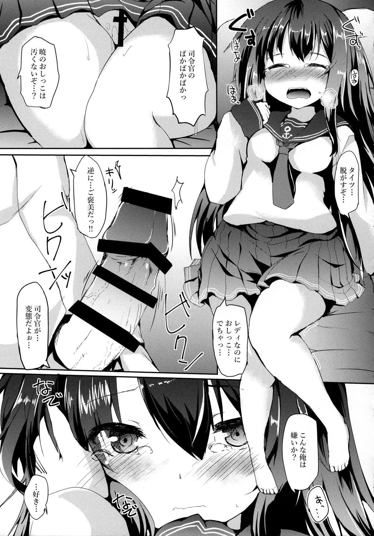 (SC2017 Winter) [Nechorapoddo (Nanpuu)] Akatsuki-chan o xx Shitai!! (Kantai Collection -KanColle-) page 8 full
