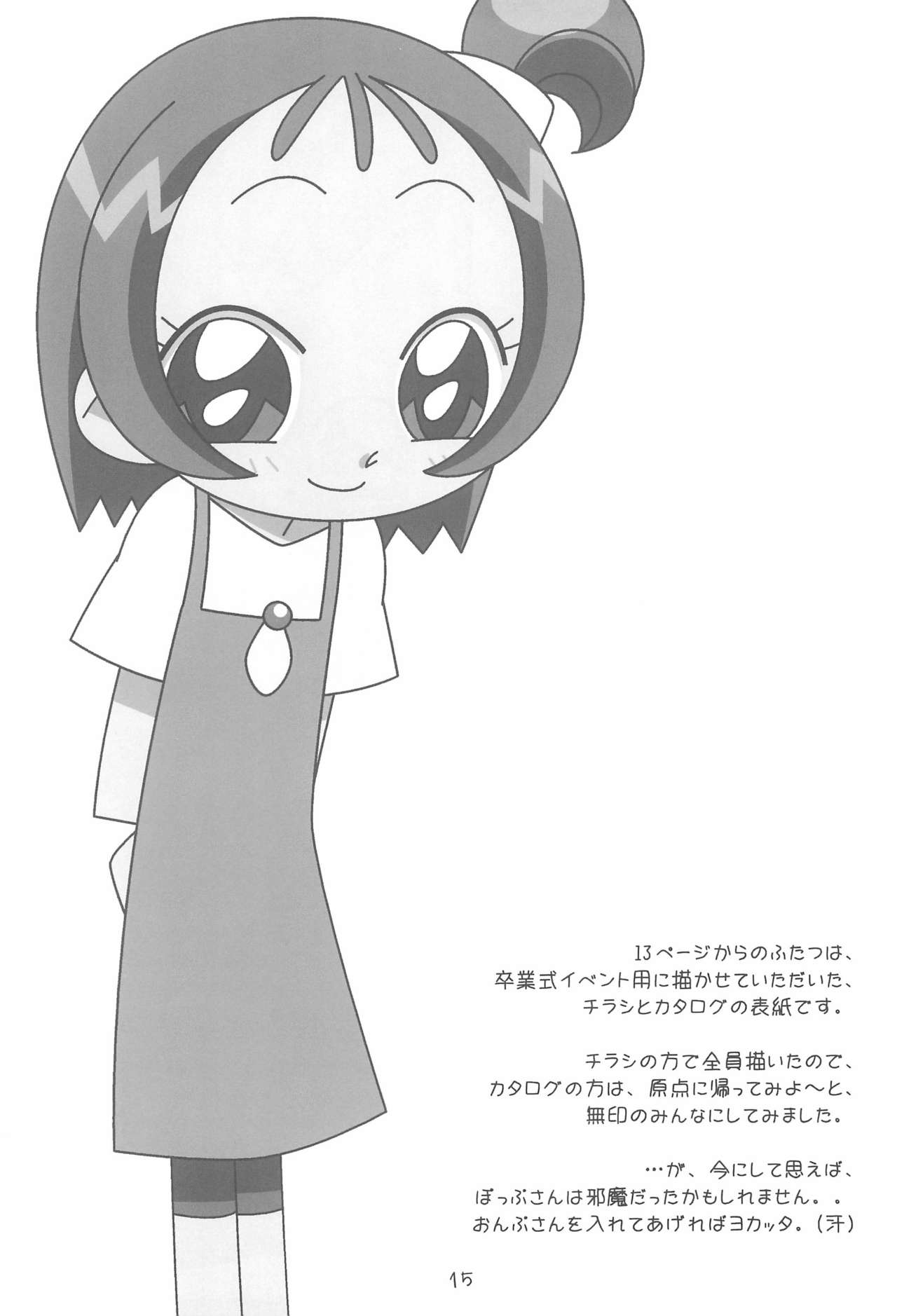 (Mou Hitotsu no Sotsugyou) [Rakugaki Omochabako (Ichigo)] Rakugaki Omochabako no Hon (Ojamajo Doremi) page 15 full