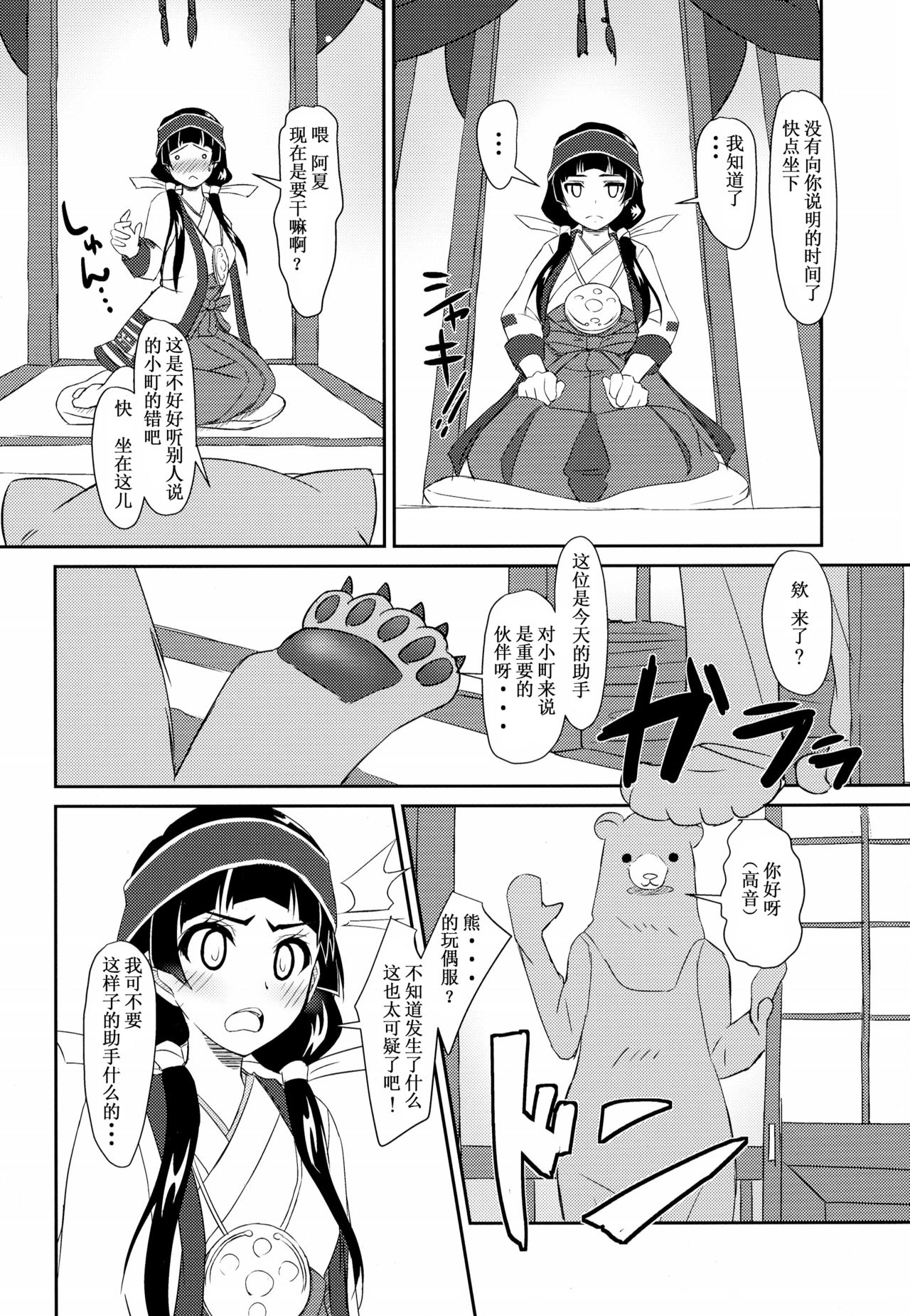 (COMIC1☆10) [Torinabe (Cla)] Machi Kaihatsuchuu?! (Kuma Miko) [Chinese] [灰色个人汉化] page 6 full