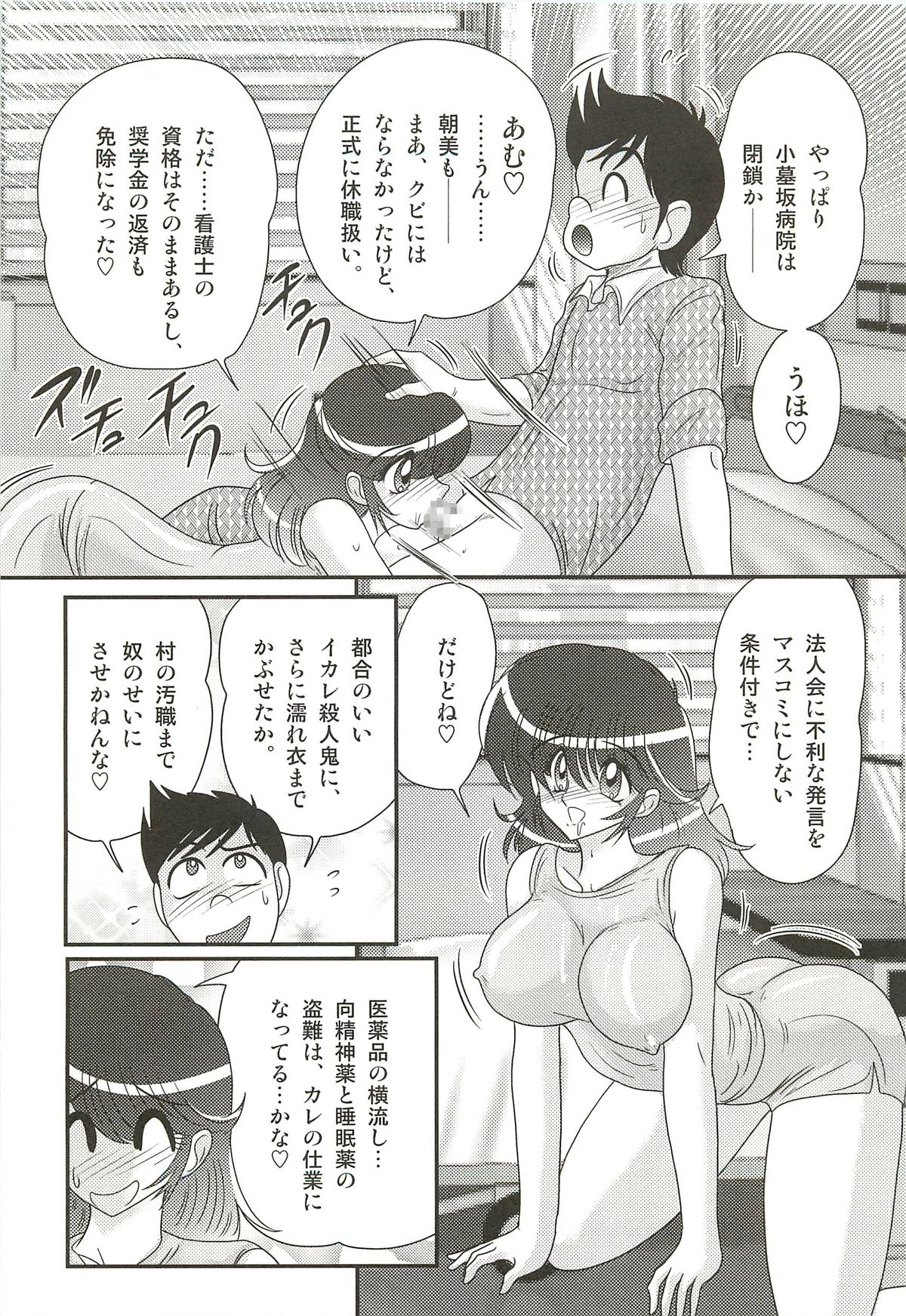 [Kamitou Masaki] Nurse Asami no Innai Kansen page 127 full