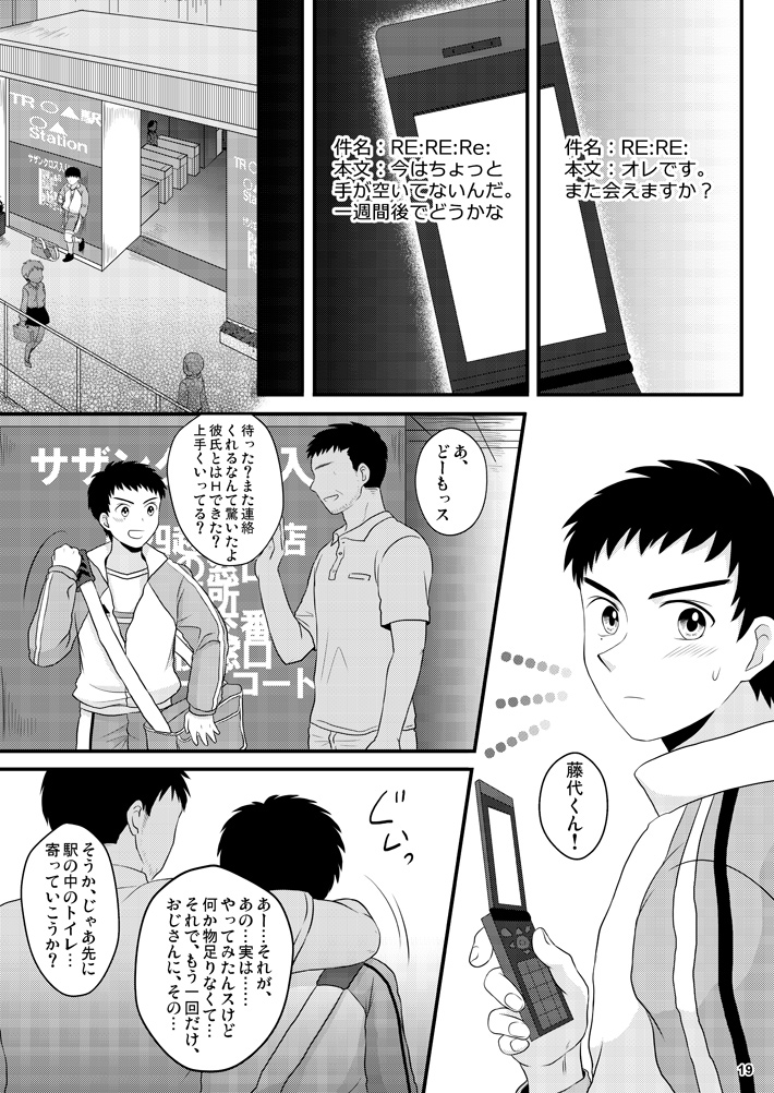 (C82) [Sushipuri (Kanbe Chuji)] NTR (Whistle!) page 18 full