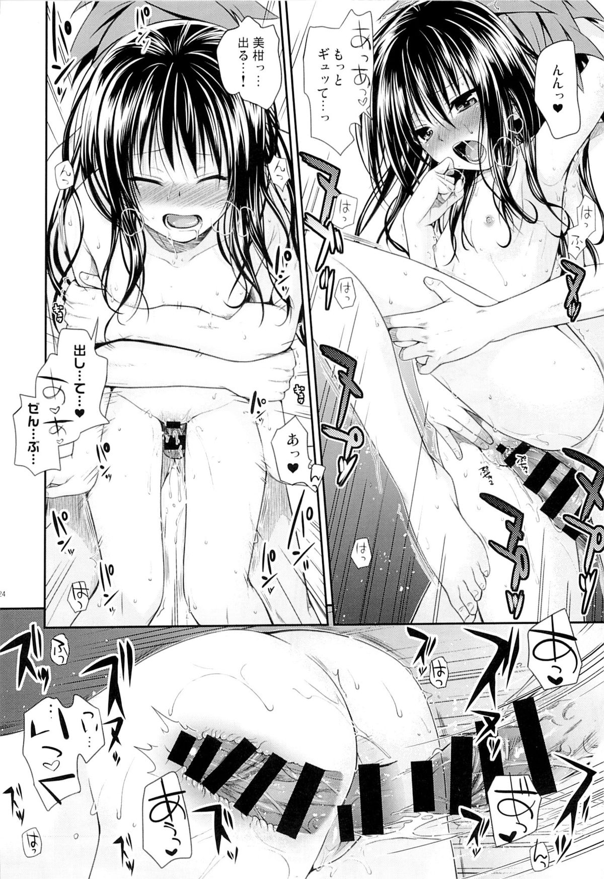 (C85) [40010 1-GO (40010Prototype)] Eat the Orange in the Bath (To LOVE-Ru) page 21 full